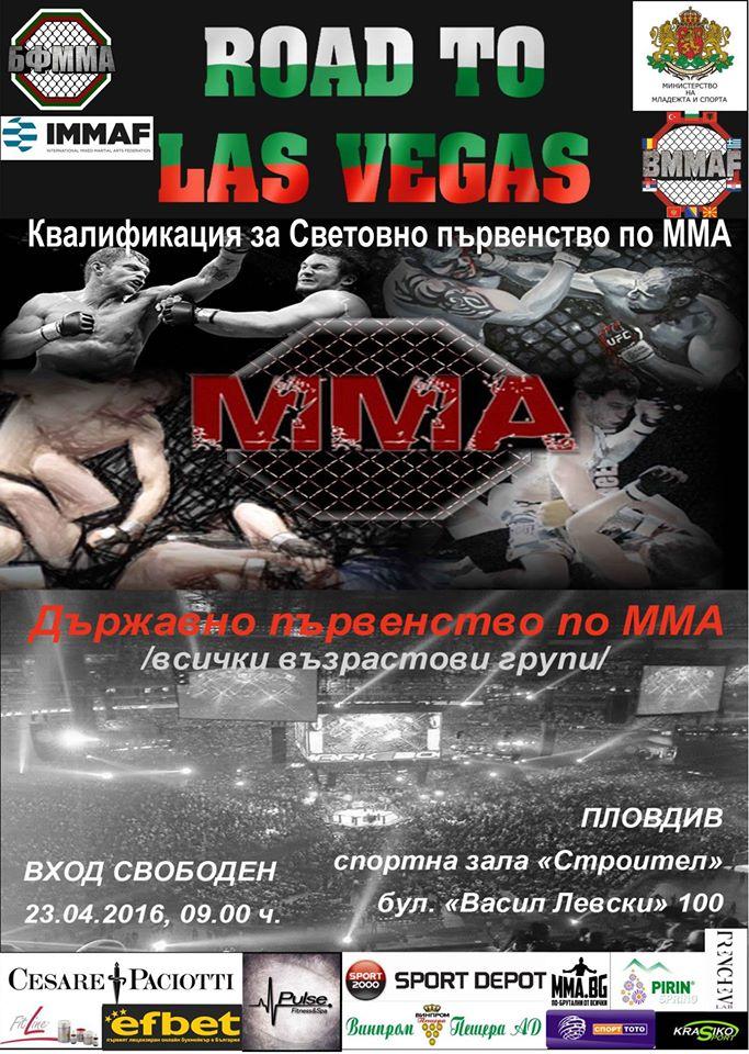 mma плакат републиканско Пловдив 2016