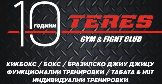 В TERES Gym & Fight Club, Пловдив